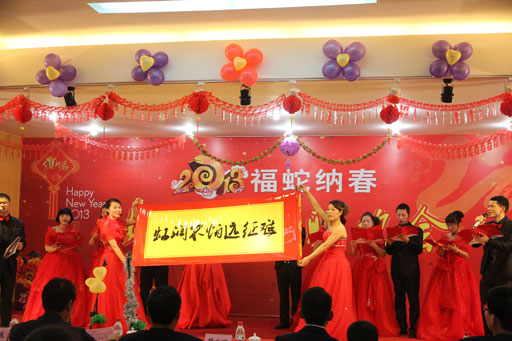“漫舞金蛇辭舊歲，共樂虹潤納新春”全員參與，喜迎新春 —— 記2013年虹潤公司迎春聯(lián)歡會