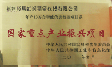 虹潤(rùn)公司獲批承擔(dān)國(guó)家中小企業(yè)發(fā)展專項(xiàng)資金項(xiàng)目、國(guó)家重點(diǎn)產(chǎn)業(yè)振興項(xiàng)目