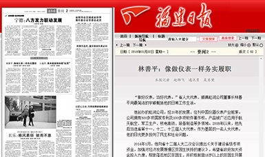 匠心履職 永遠在路上！——虹潤公司董事長林善平連任三屆省人大代表