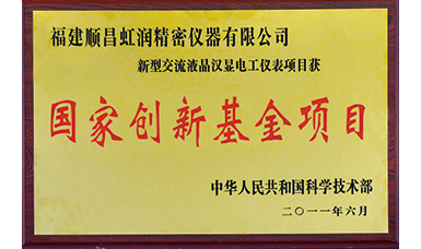 虹潤公司獲得國家火炬計(jì)劃、國家重點(diǎn)新產(chǎn)品等六項(xiàng)國家重點(diǎn)科技專項(xiàng)項(xiàng)目