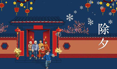 虹潤公司祝大家除夕團(tuán)圓，合家歡樂！