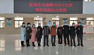 病毒無情人有情，虹潤捐贈獻(xiàn)愛心