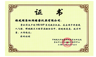 虹潤(rùn)產(chǎn)品應(yīng)用于神舟飛船、嫦娥探月等國(guó)家重點(diǎn)科技領(lǐng)域