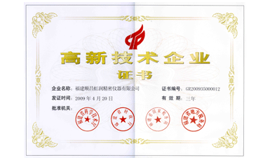 虹潤公司通過國家級高新技術企業(yè)認定、ISO9001認證，產品通過CE認證、國際SIL功能安全認證