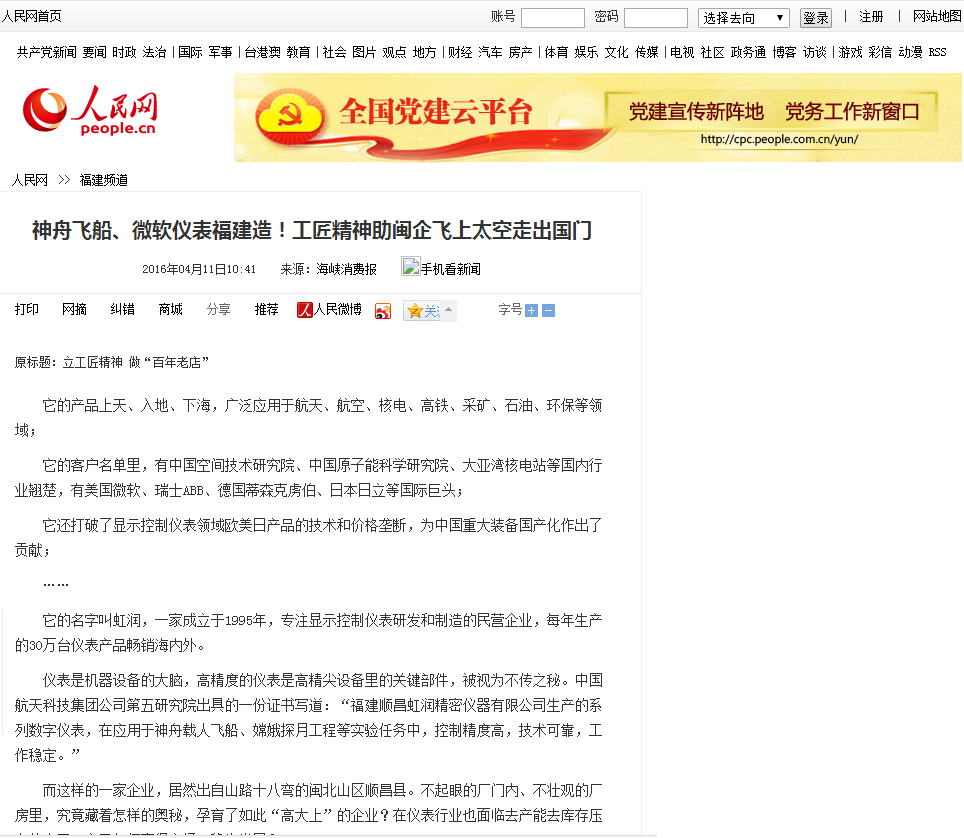 神舟飛船、微軟儀表福建造！工匠精神助閩企飛上太空走出國(guó)門——人民網(wǎng)