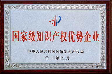 虹潤公司獲400多項專利、60項軟件登記并被國家知識產(chǎn)權(quán)局確定為國家級知識產(chǎn)權(quán)優(yōu)勢企業(yè)