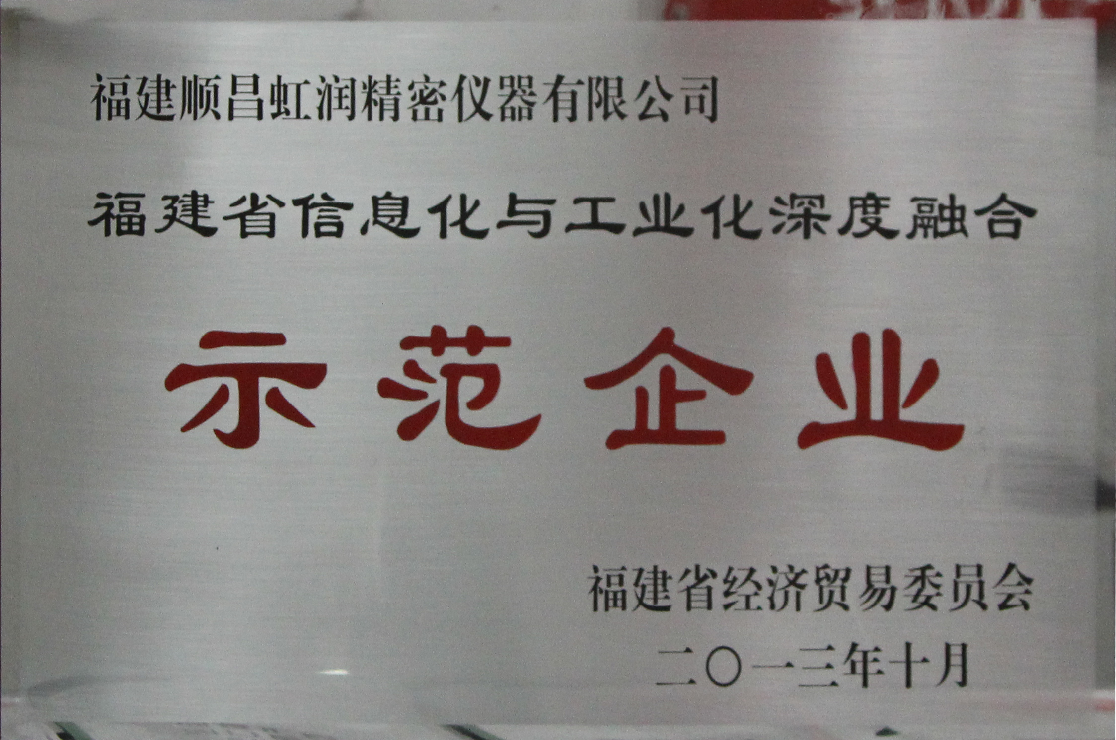 虹潤公司全面推進標準化、信息化與工業(yè)化三化融合建設(shè)