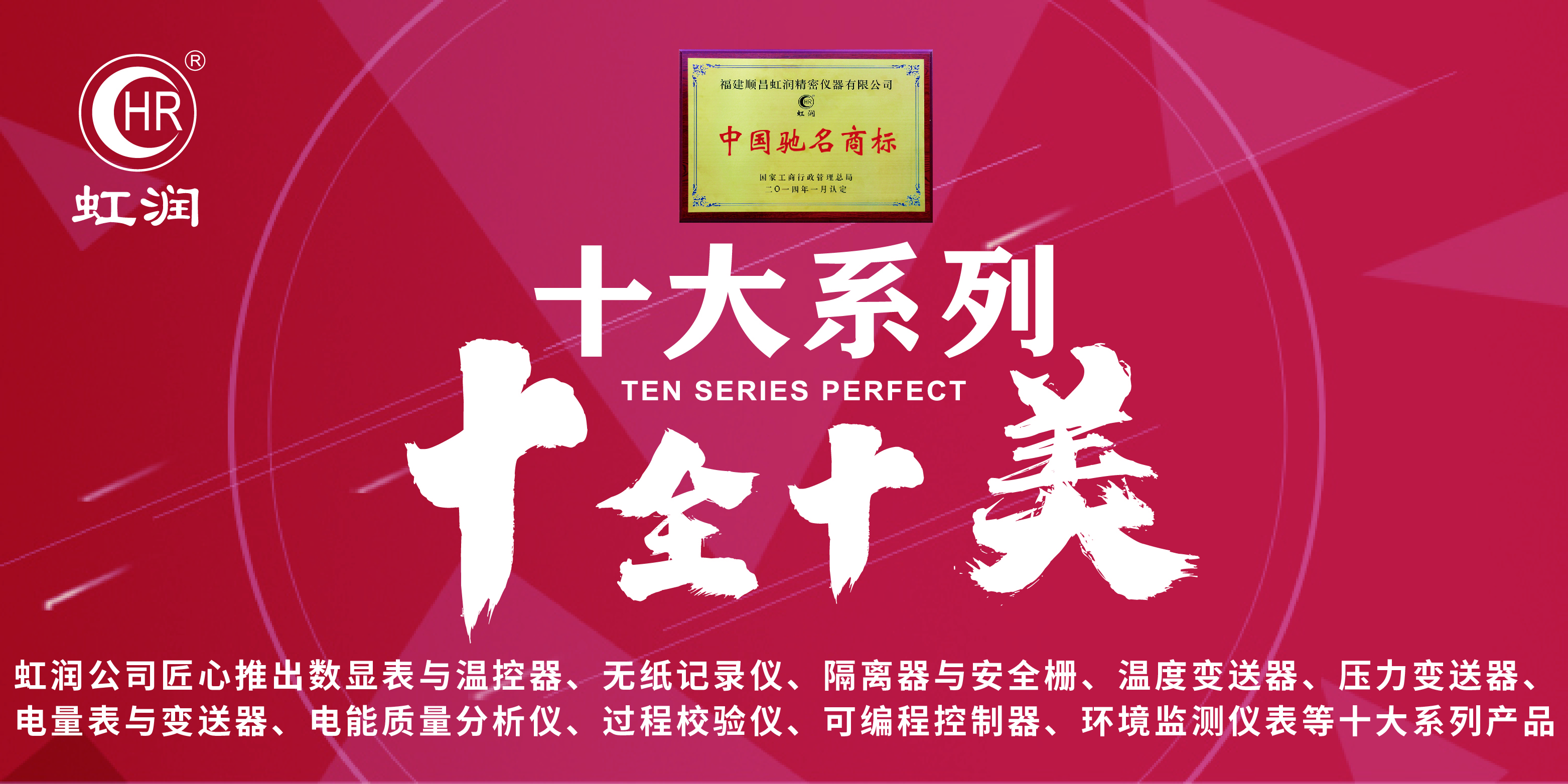 以創(chuàng)新聚力，以科技賦能------虹潤公司推出十大系列智能儀表產(chǎn)品