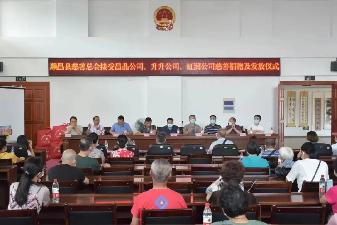 順昌縣慈善總會接受昌晶公司、升升公司、虹潤公司慈善捐贈及發(fā)放儀式