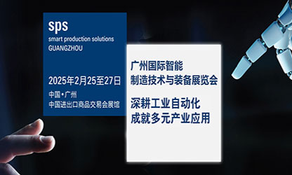 虹潤與您相約2025年廣州國際智能制造技術(shù)與裝備展覽會(huì)